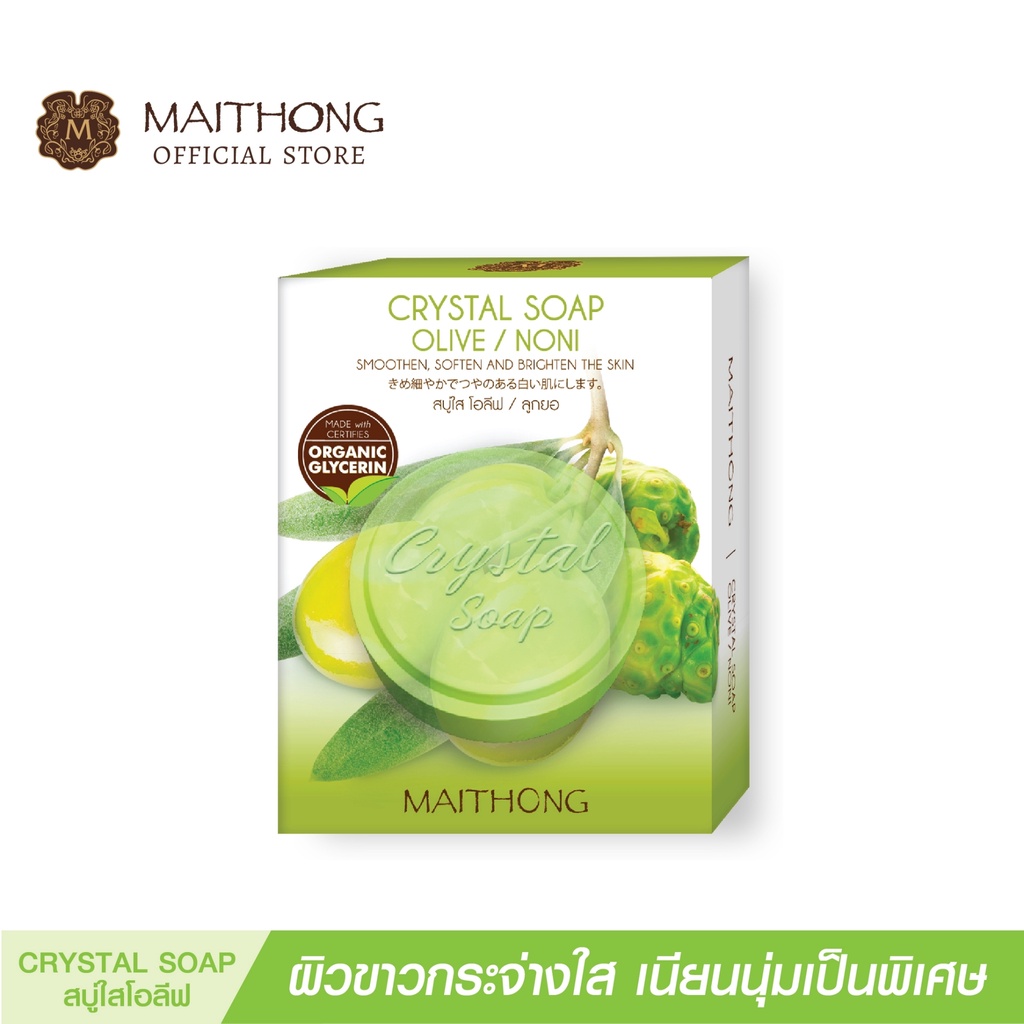 สบู่ไหมทอง Maithong Soap สบู่ใส โอลีฟ (70g.) สูตรลับผสมใบบัวบก หอมสดชื่น ลดริ้วรอย ผิวขาวใส เนียนนุ่ม ผิวกระชับ สบู่ก้อน
