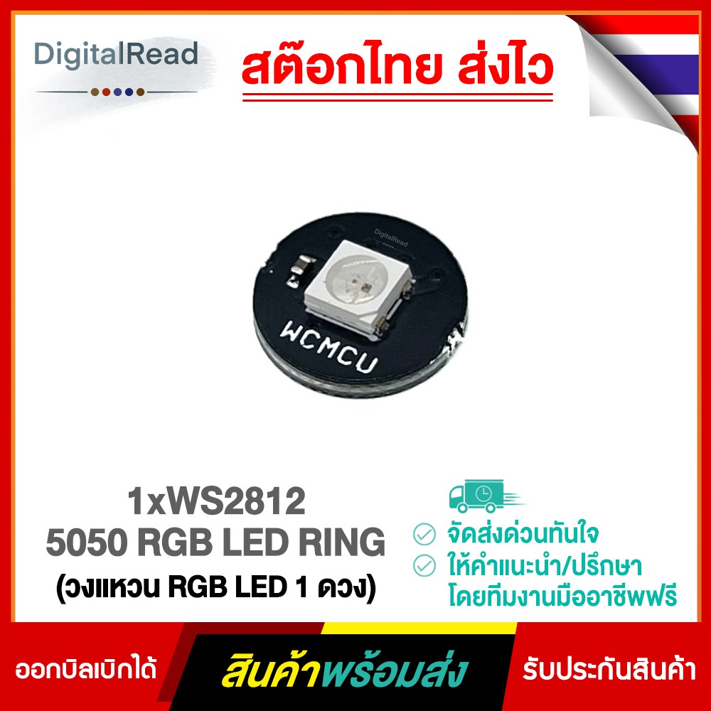 1xWS2812 5050 RGB LED RING(วงแหวน RGB LED 1ดวง)