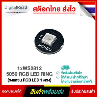 1xWS2812 5050 RGB LED RING(วงแหวน RGB LED 1ดวง)