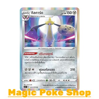 กิลการ์ด แบบ1 (R-Foil,SD) โลหะ ชุด มาสเตอร์จู่โจม การ์ดโปเกมอน (Pokemon Trading Card Game) ภาษาไทย s5I053