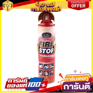 สเปรย์โฟมดับเพลิง MARPA 100 มล. อุปกรณ์นิรภัยส่วนบุคคล MARPA FOAM SPRAY FIRE EXTINGUISHING 100ML