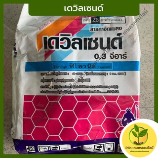 สารกำจัดแมลง เดวิลเซนต์ ฟูราดาน 1 kg ตราปีศาจ ฟิโพรนิล fipronil กำจัดเพลี้ย หนอน แมลง (PSK เกษตรออนไลน์)