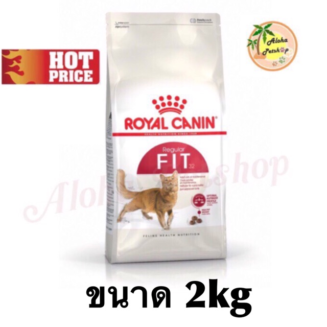 Royal Canin Fit 2kg ❤️😺โรยัล คานิน ฟิต แมวโตบรรจุ 2kg