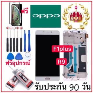 จองานแท้OPPO F1Plus/F1+  แถมฟรีอุปกรณ์+ กาวติดหน้าจอ รับประกัน90วัน หน้าจอ oppo F1 plus เก็บเงินปลายทาง