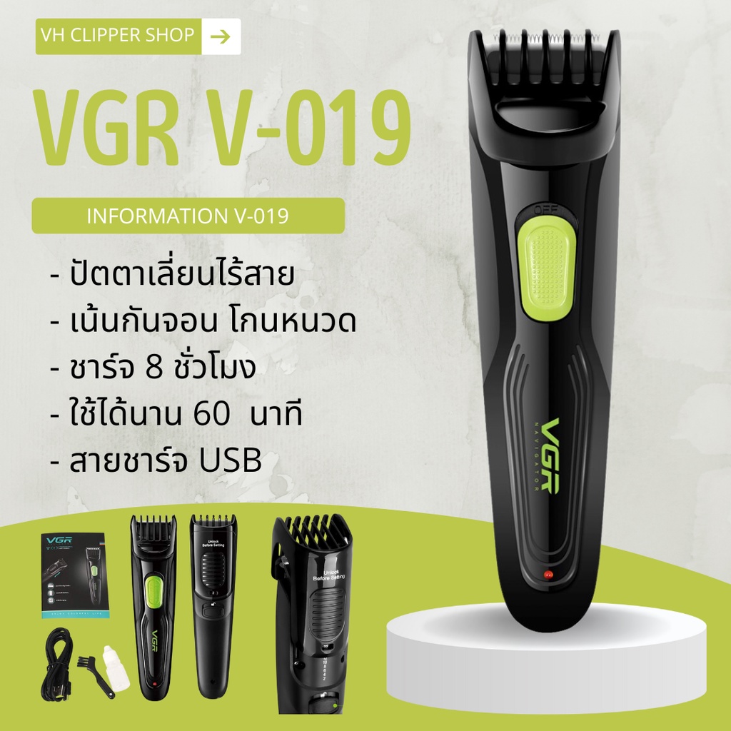 ปัตตาเลี่ยนไร้สาย  VGR รุ่น V-019 (สินค้าพร้อมส่ง)
