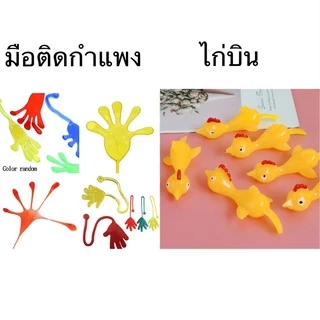ไก่บิน ติดกำแพง หนังสติ๊กรูปไก่ ของเล่นหนังสติ๊กไก่ยืดได้ ไก่ดีด Elastic toy