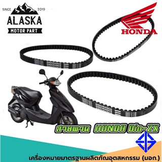 สายพานรถมอเตอร์ไซค์ POP HONDA