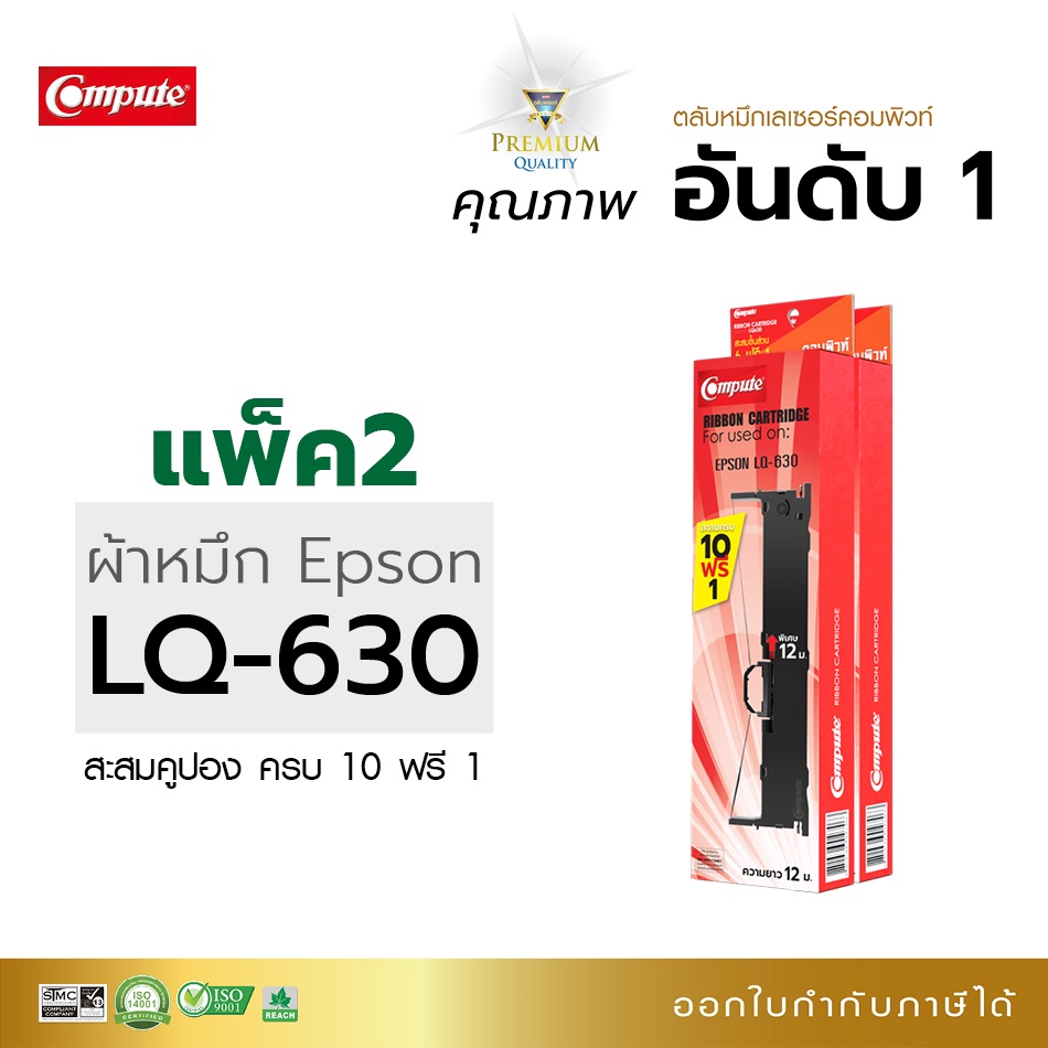 ตลับผ้าหมึก Ribbon สำหรับเครื่องพิมพ์ Epson LQ-630 (LQ630) ผ้าหมึกยาว 8 เมตร ผ้าไนล่อนอย่างดี ออกใบกำกับภาษีได้