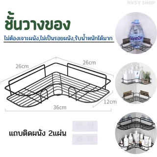 ชั้นวางของในห้องน้ำห้องครัว อุปกรณ์จัดเก็บของ ที่วางของติดผนังอเนกประสงค์ ที่รองรับน้ำหนักได้เยอะ