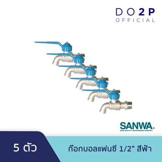 ก๊อกบอลแฟนซี 1/2 นิ้ว (สีฟ้า 5 ตัว) ก๊อกน้ำ ซันวา SANWA Fancy Ball Tap 1/2" (Blue 5 Pcs.)