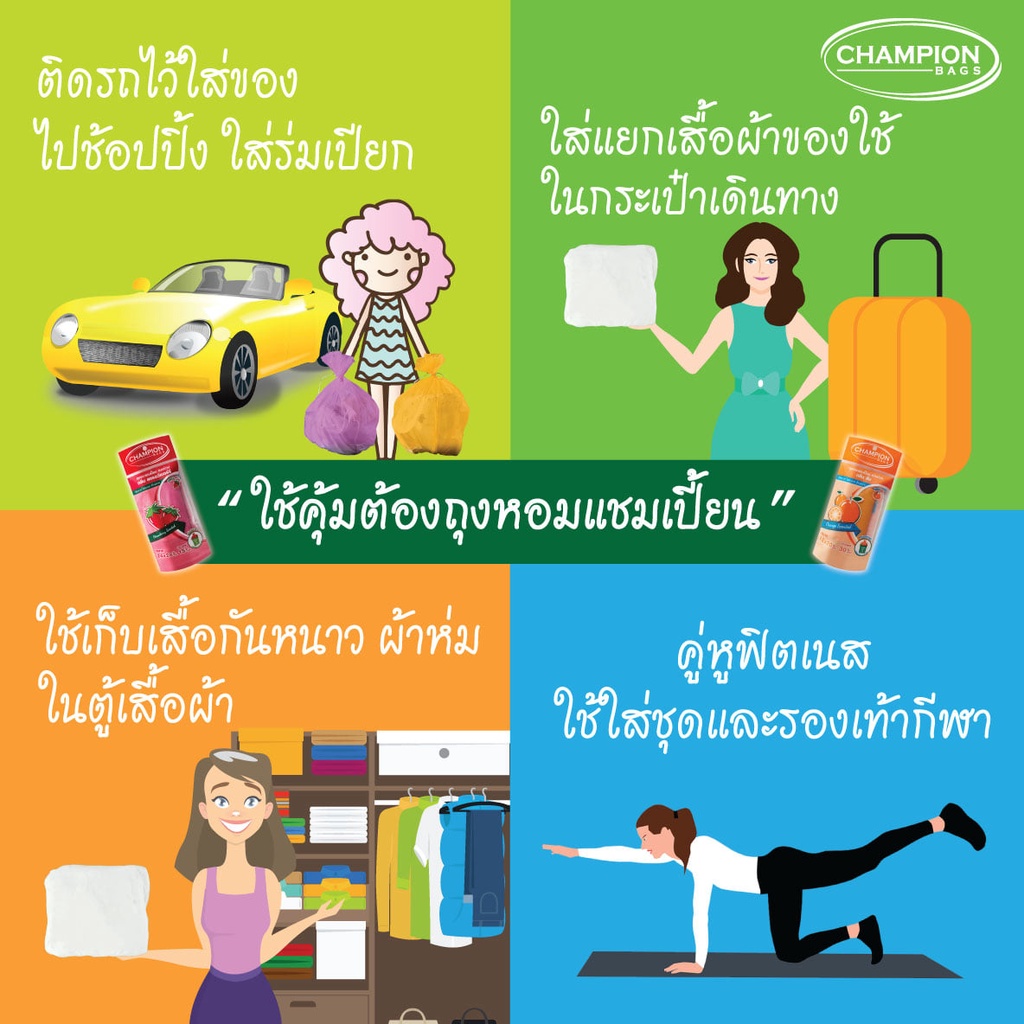 ยกกระสอบ 30 ชิ้น Champion ถุงขยะกลิ่นหอม มี 6 กลิ่น ครบกลิ่น มีทุกขนาดขนาด18x20