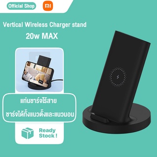 Xiaomi 20w Vertical Wireless Charger stand แท่นชาร์จไร้สาย ชาร์จได้ทั้ง ชาร์จได้ทั้งแนวตั้ง ชาร์จเล็ว