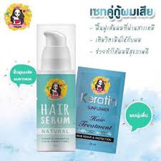 เซรั่มบำรุงผมและเร่งผมยาว แฮร์เซรั่ม Hair serum