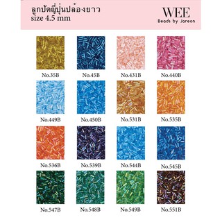 15/15 ลูกปัดญี่ปุ่นปล้องยาว 4.5 mm. no.35B-551B มีหลายสีหลายขนาดให้เลือก สินค้าพร้อมส่ง (บริการเก็บปลายทาง)