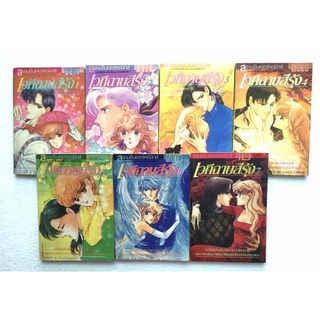 เวทีฉาบสีรุ้ง เล่ม 1-7 ครบจบ