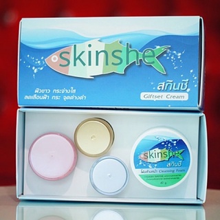 สกินชี Skinshe Giftset Cream สกินซี ครีมบำรุงผิว ผิวขาว กระจ่างใส ลดเลือนฝ้า กระ จุดด่างดำ ของแท้❗❗