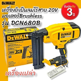 DEWALT เครื่องยิงปืนลมไร้สาย 20V รุ่น DCN680B มอเตอร์Brushless (ตัวเปล่า ไม่รวมแบตฯ)รับประกันศูนย์ 3 ปี