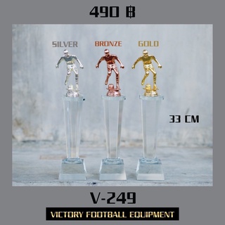 ถ้วยรางวัล Victory รุ่น V-249