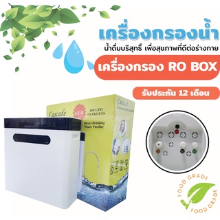เครื่องกรองน้ำระบบ RO BOX 400 GPD  สไตล์มินิมอล I เครื่องน้ำดื่ม ของแท้ ราคาถูก
