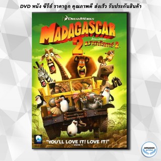 ดีวีดี MADAGASCAR 2 มาดากัสการ์ 2 DVD 1 แผ่น