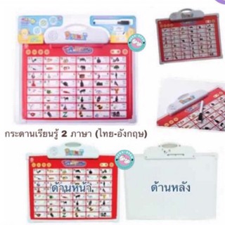 กระดานพูดได้ 2 ภาษา ไทย-อังกฤษ Playmat (Thai-English)