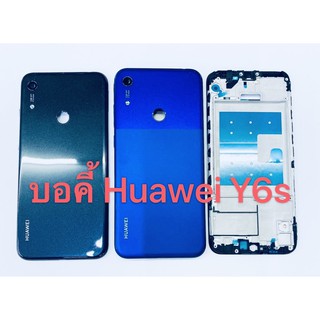 อะไหล่บอดี้ (Body) รุ่น หัวเว่ย Huawei Y6s สินค้าพร้อมส่ง แกนกลาง+ฝาหลัง