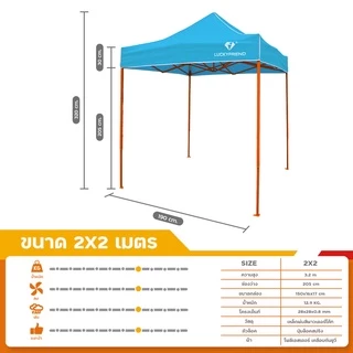 [โค้ดRG690IXHลด 130 บาท ] LUCKYFRIEND เต็นท์พับได้ ขนาด 2x2 เมตร รุ่น T3Pโครงหนาพิเศษ+ ผ้าใบหนา 800Dเต็นท์ขายของตลาดนัด