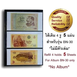 RELUX ไส้เติมหนาแบบ 3 ช่อง สมุดสะสมธนบัตร BN-30 รุ่นใหญ่ที่สุด  *400 ไมครอน* Refill BN-30 *แพ็ค 5 แผ่น ไม่มีตัวเล่ม*