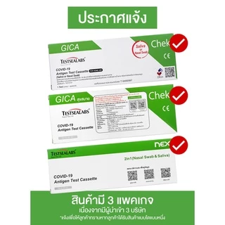 [10 กล่อง] [ตรวจได้ทั้ง น้ำลาย/แยงจมูก]Gica Antigen Test Cassette ATK ชุดตรวจ 3in1 แอนติเจนโควิด19 ชุดตรวจโควิด Covid-19