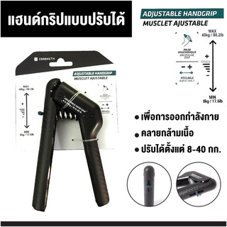 เครื่องบริหารมือ แบบปรับได้ 8-40 กก. ที่บริหารมือ บริหารข้อมือ ที่บีบมือ ที่ออกกำลังกายมือ อุปกรณ์ฟิตเนส