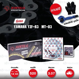 JOMTHAI ชุดโซ่สเตอร์ Pro Series โซ่ X-ring (ASMX) โซ่หมุดทอง และ สเตอร์สีเหล็กติดรถ สำหรับ Yamaha YZF-R3 / MT-03 [14/43]