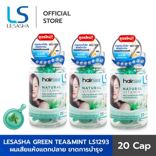 Lesasha เซรั่มบำรุงผม (3 ชิ้น) สูตร Green Tea &amp; Mint 20 แคปซูล รุ่น LS1435X3 วิตามิน บำรุงผม ผมเสีย ผมแห้ง แตกปลาย เซรั่ม