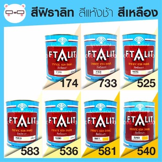 Ftalit สีเคลือบเงา ฟิธาลิท ตราพัด เฉด สี เหลือง ขนาด 4 ลิตร Kansai