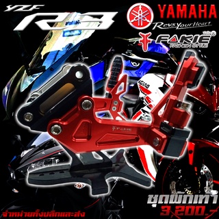 พักเท้าหลัง ชุดพักเท้าหลัง YAMAHA  R3 / MT03 GPX Demon 150GR / GN ของแต่ง ชุดแต่ง/CNC