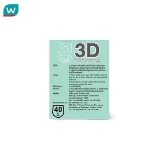 G Lucky 3D จี ลัคกี้ หน้ากากอนามัย 3มิติ สีดำ 40 ชิ้น/กล่อง