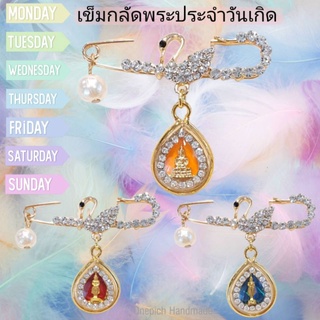 เข็มกลัดคน​ท้อง​ ประจำวันเกิด  รุ่นเสริมโชค เสริมลาภ เสริมบารมี