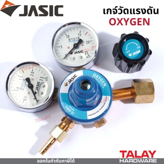 JASIC (เจสิค) เกจ์วัดแรงดัน OXYGEN