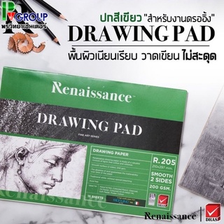 Renaissance Drawing Paper R.205 สมุดวาดเขียนเนื้อเรียบ ระบายสี A4 200แกรม 15 แผ่น