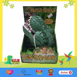 T.P. TOYS DINOSOUR ของเล่นไดโนเสาร์ Hand Stay สวมมือไดโนเสาร์