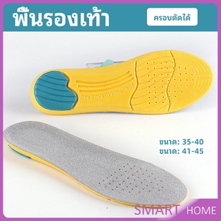 แผ่นรองเท้ากีฬา กันแรงกระแทก กันลื่น  ระงับกลิ่นเท้าและดูดซับเหงื่อดี insole