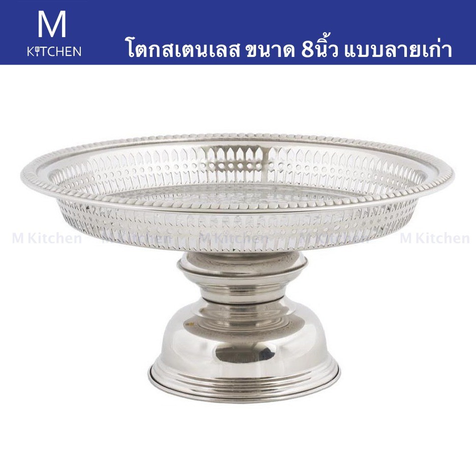 M Kitchen โตกสเตนเลส ขนาด 8นิ้ว แบบลายเก่า