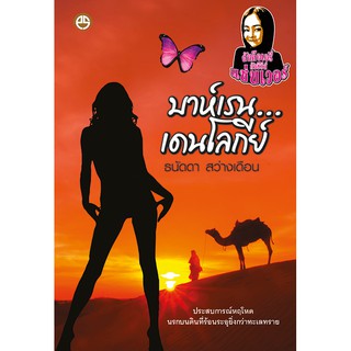 praphansarn-บาห์เรน...เดนโลกีย์