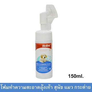 โฟมอุ้งเท้าสุนัข แมว กระต่าย ทำความสะอาดอุ้งเท้าสัตว์เลี้ยง Bioline Paw Cleaning Foam for Dogs Cats Rabbits Pet 150ml.