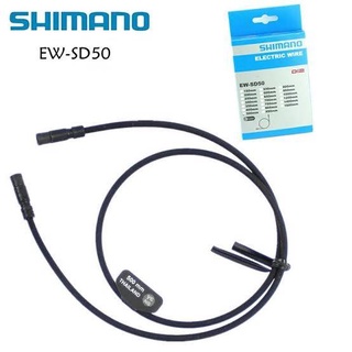 สายไฟ shimano ELECTRIC WIRE EW-SD50