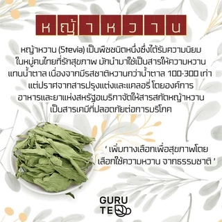 🍃 หญ้าหวานอบแห้ง ขนาดทดลอง 🍃 Stevia 🍃 ขนาด 12 กรัม