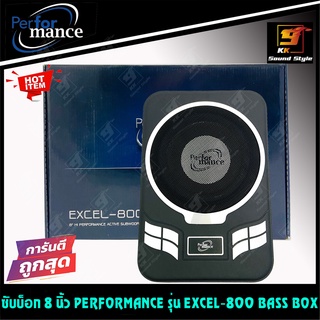 [ของแท้100%] ซับบ็อก 8นิ้ว Bass Box ยี่ห้อ PERFORMANCE รุ่น EXCEL-800 เบสนุ่มๆ พร้อมตัวปรับบูสเบส