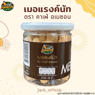 เมอแรงค์นัท คาเฟ่ อเมซอน อร่อย ทานเพลิน ขายดี เมอแรงผสมถั่ว ละลายในปาก เมอแรง เมอแรงค์