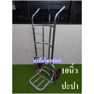 รถเข็นของตลาดสด10นิ้วMปะปา #รถเข็นตะกร้าผัก รถเข็นเหล็ก 2 ล้อฐานโค้ง(เข็นน้ำ เข้นน้ำแข็ง เข็นของ)