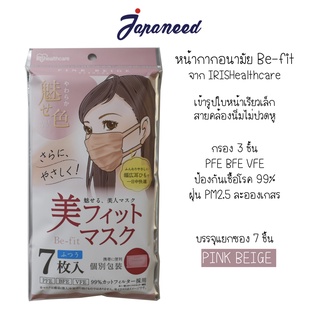 หน้ากากหน้าเรียวเล็ก รุ่น Be-fit จาก IRIS Healthcare สี Pink Beige บรรจุ 7 ชิ้น