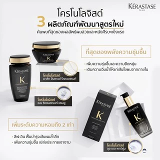 Kerastase Chronologiste Regenerant Masque 200g บำรุงหนังศีรษะ เส้นผมนุ่มลื่นดุจกำมะหยี่ ไม่แห้งตึง